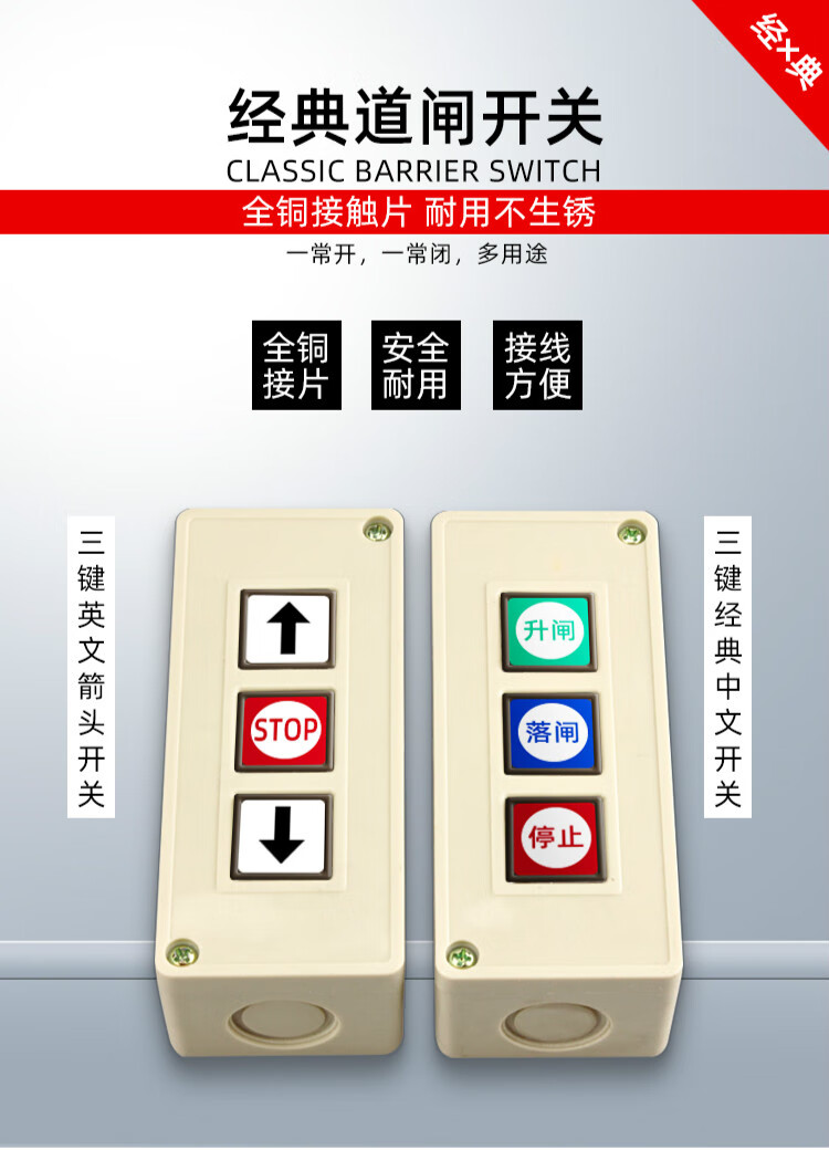 道闸手动开关三联按钮停车场卷闸电动伸缩门线控自复位升降停经典中文