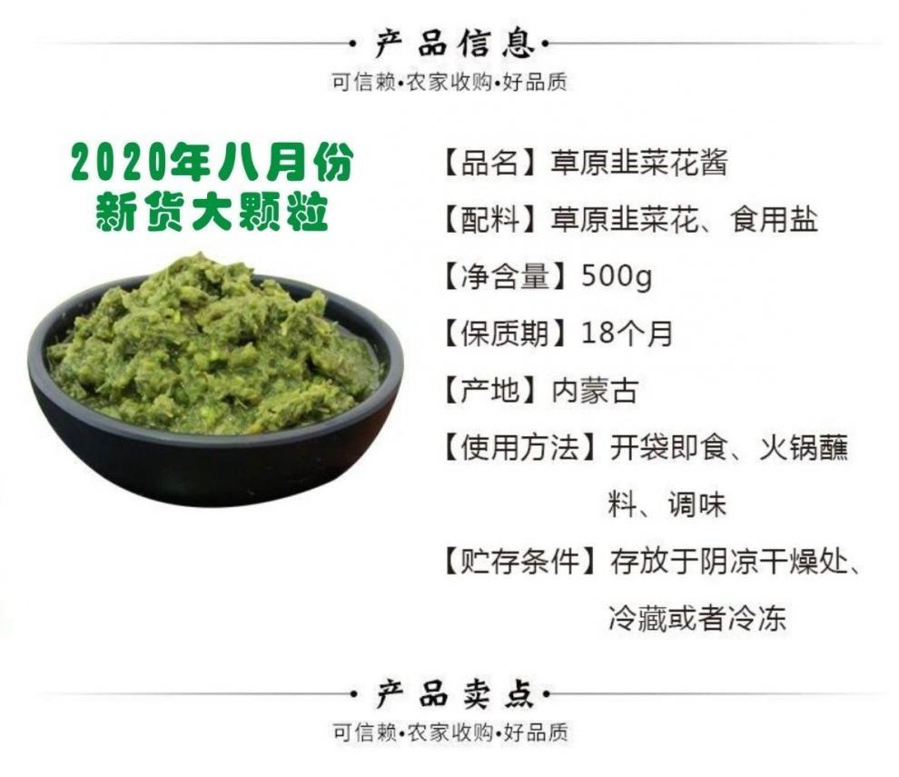 舌尖上的中国内蒙古韭菜花酱火锅底料调料自制韭菜花酱1000克