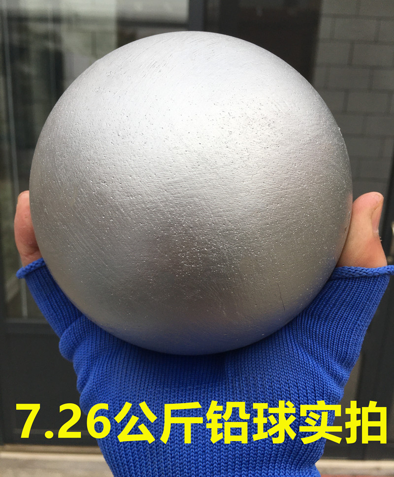 领利豪铅球2456726kg公斤比赛实心球高中初中考训练考试专用男女726kg