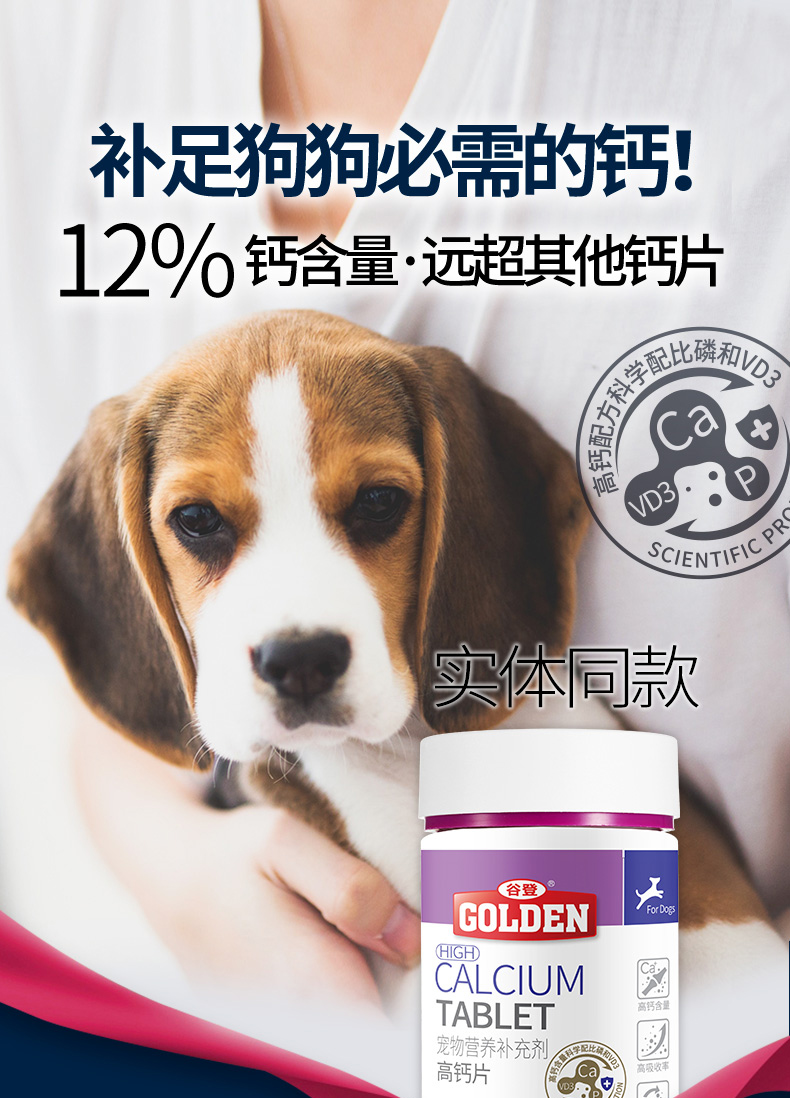 谷登宠物狗狗钙片钙粉泰迪贵宾金毛阿拉斯加专用幼犬成犬健骨