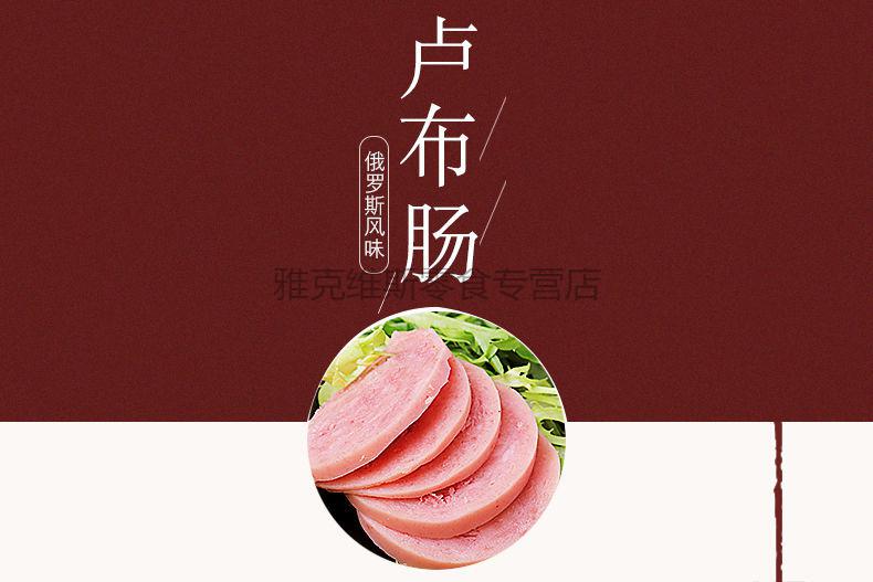 俄罗斯风味卢布肠东北哈尔滨红肠香肠肉火腿肠俄式鸡肉肠普通红肠500