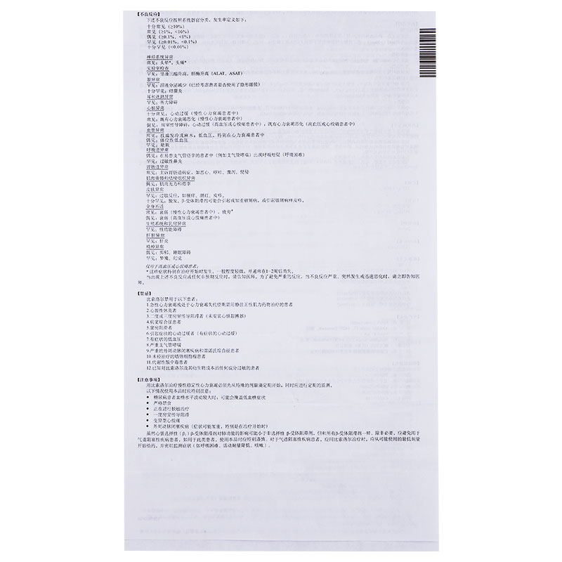 康忻富马酸比索洛尔片5mg10片6盒装