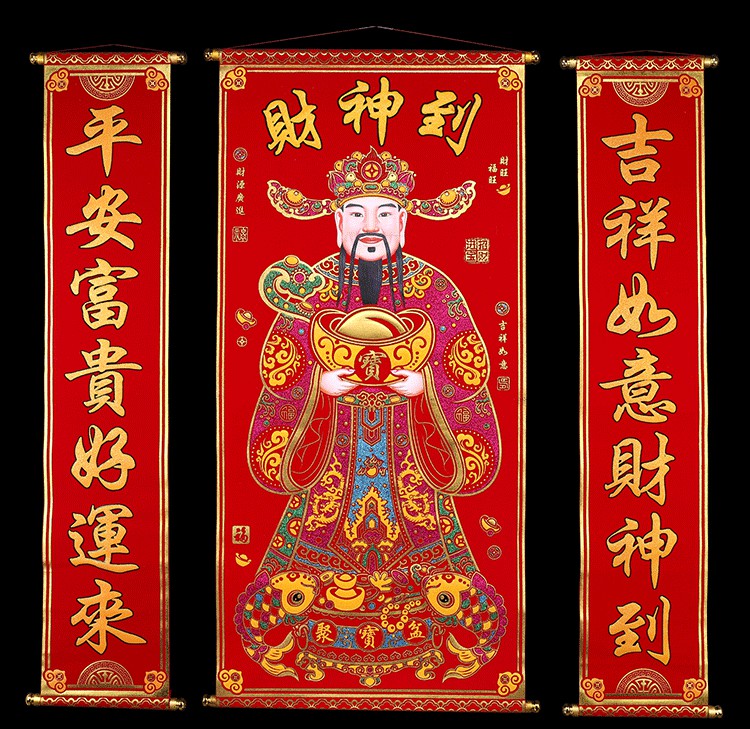 福字中堂对联新年财神爷挂字挂画绒布烫金客厅财神到春节装饰画松鹤寿