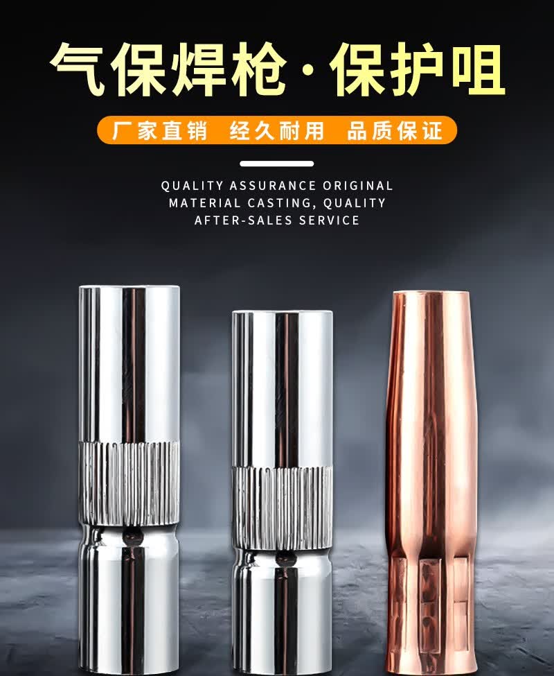 气保焊保护套15ak24 36 kd200 350500a二保焊枪保护嘴保护咀喷嘴焊枪