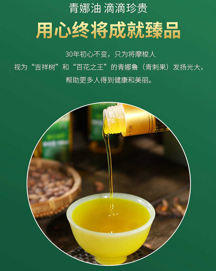 五折青刺果油450ml泸沽湖青娜鲁纯净家用油护肤按摩油默认