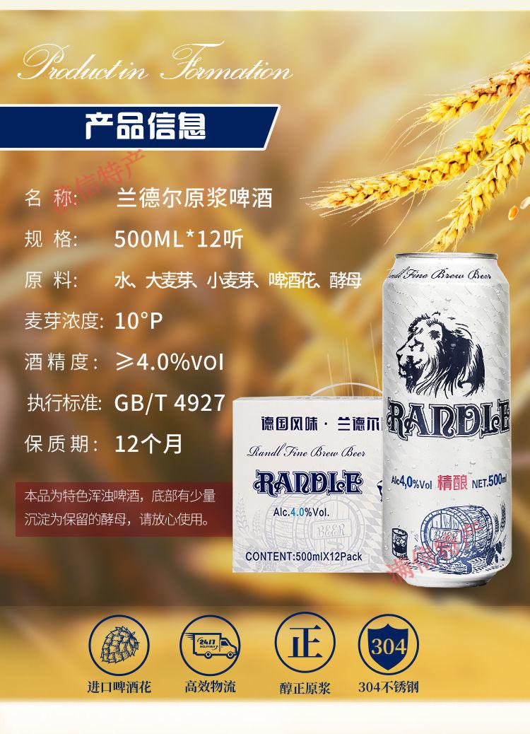 兰德尔原浆啤酒10度精酿浑浊型啤酒500ml*12罐/24罐装/礼盒装 兰德尔