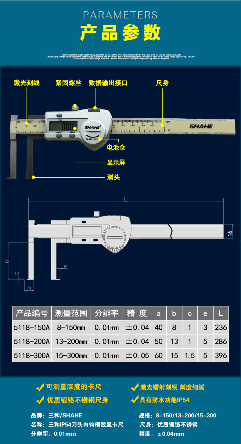 三和(shahe)刀头内沟槽数显卡尺 ip54防水不锈钢蓝牙游标卡尺 13-200