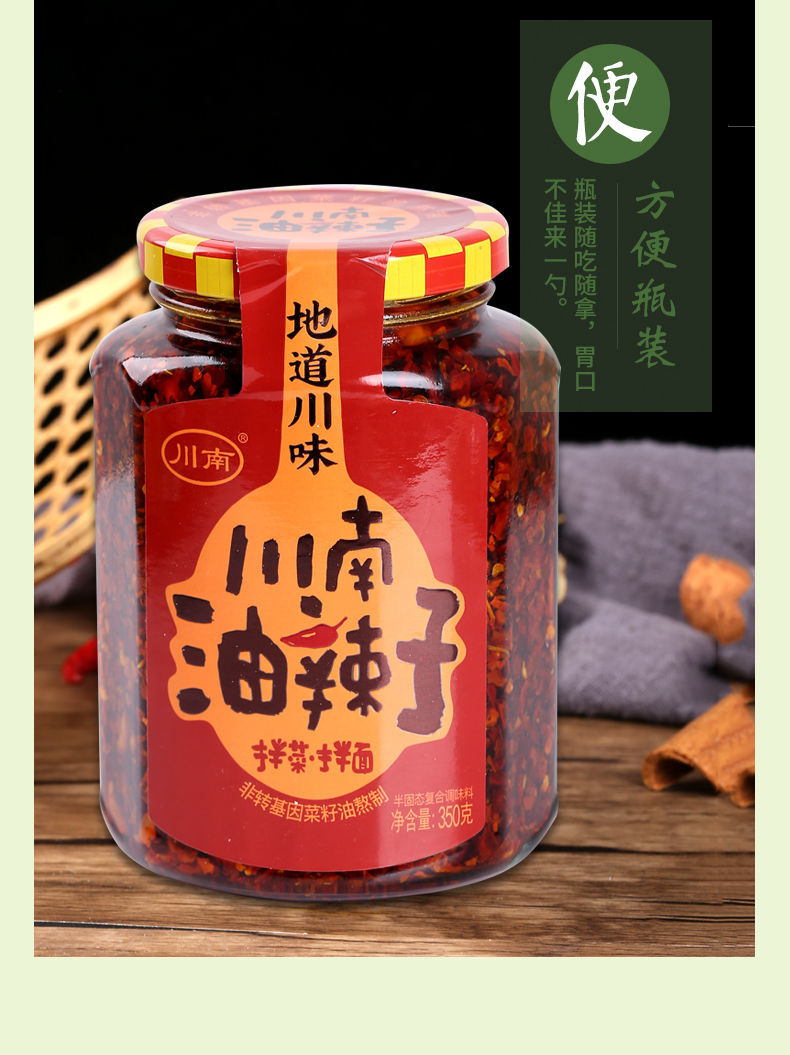 川南油辣子350g大瓶装四川油泼辣子红油辣椒调味料拌饭拌菜拌面酱 两