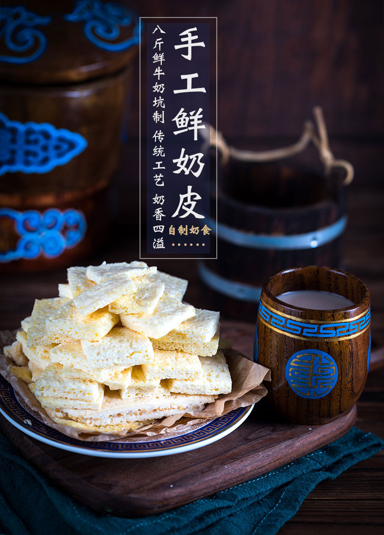 内蒙鲜奶皮手工牧民自制干吃食品儿童孕妇零食生酮奶酪蒙古奶皮子 纯