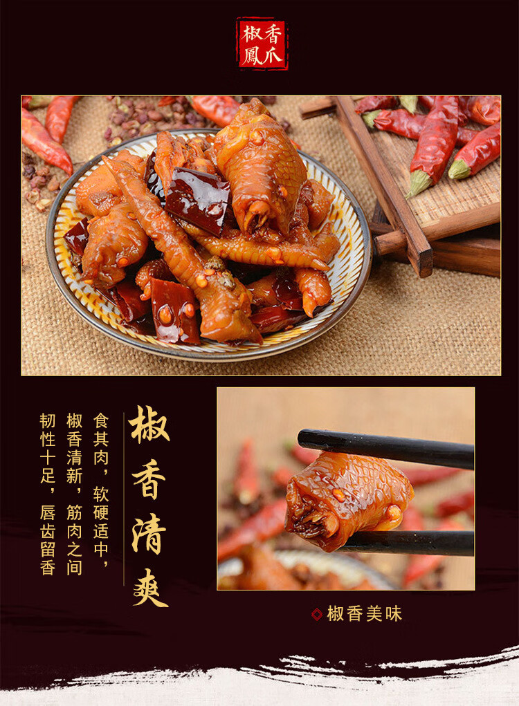 重庆特产铜梁凤爪250克x3袋装正沣糊辣卤味鸡爪泡椒鸡肉零食小吃 铜梁
