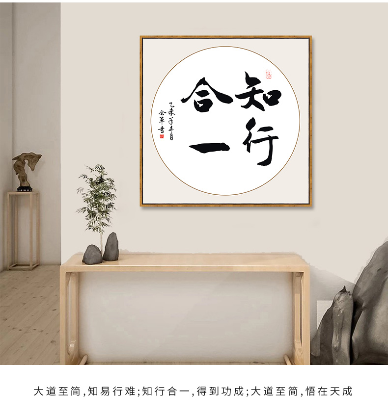 凡画知行合一字画新中式客厅书法沙发背景墙画方形书房装饰画办公室