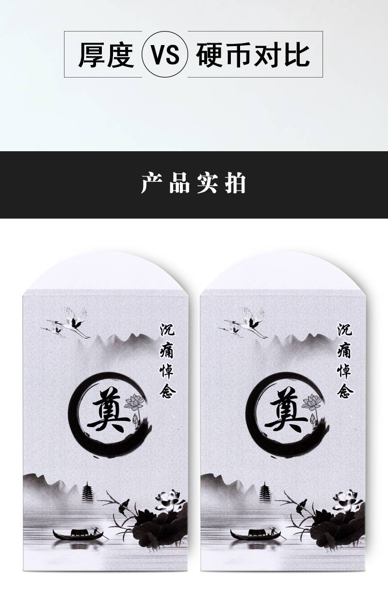 白事封包白喜事红包白事利是封帛金包吊唁包祭奠包白封包丧事用品殡葬