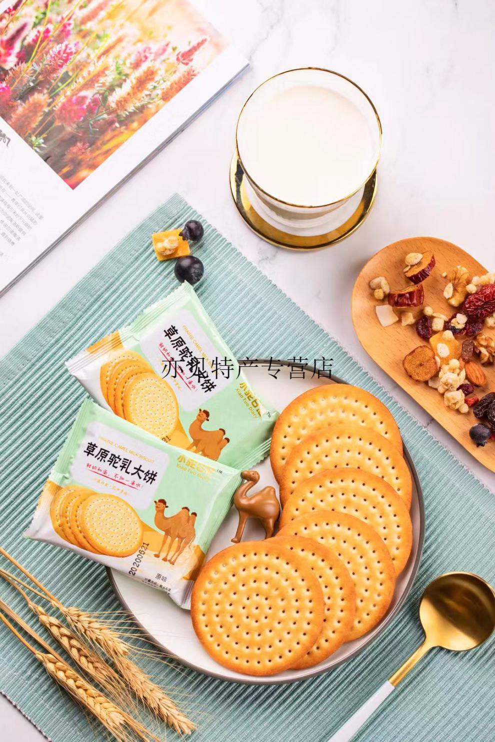 驼奶饼干草原驼乳大饼鲜奶和面228g独立包原味一盒
