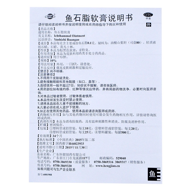 恒健 鱼石脂软膏 10%*20g/支*1盒 用于疖肿药房直发 本品1支【图片