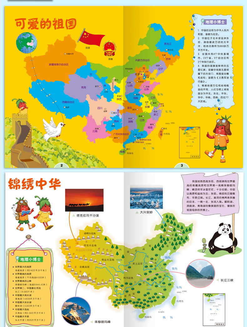 中国地图可爱版 简单图片