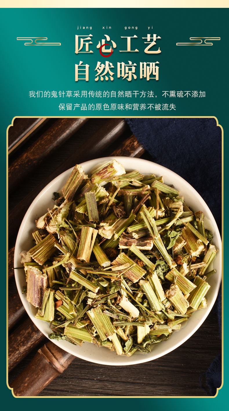 新货鬼针草中药500g克野生三叶鬼针草茶非降压归真草中药材