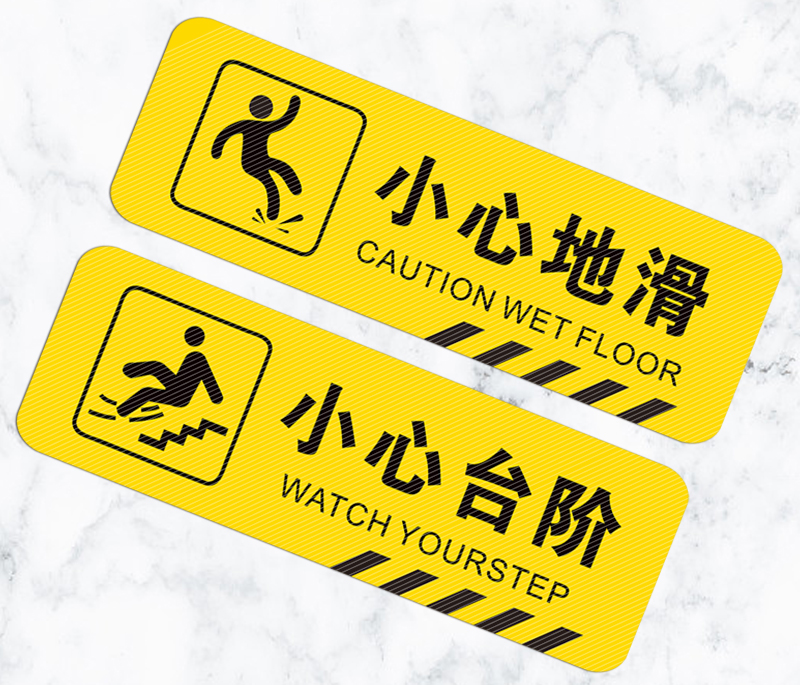 换鞋商场超市楼梯安全温馨提示标语指示标识耐磨定制wxt171条30x10cm