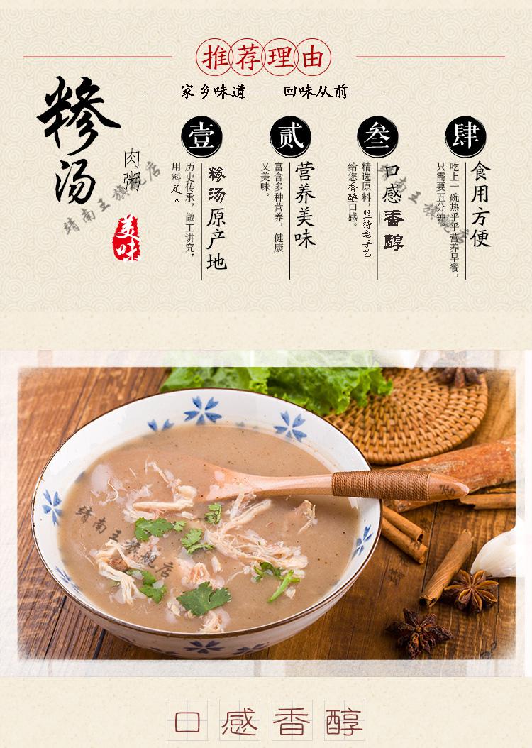 临沂特产糁汤 米参汤135g*8 牛肉鸡肉糁sa撕汤速食粥早餐粥 牛肉糁135