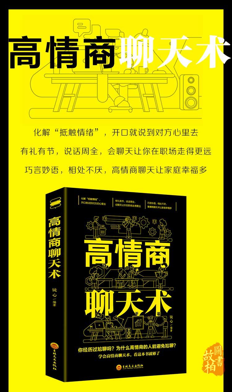 高情商聊天術如何成為會表達人如何提升說話技巧提升說話技巧