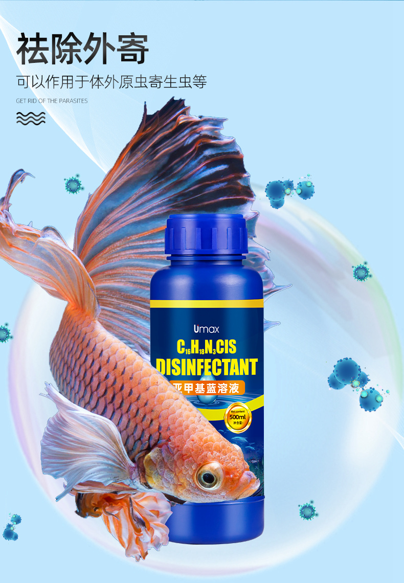 亚甲基蓝水族鱼专用溶液白点净鱼烂尾水霉病专治鱼缸水族养护亚甲基蓝