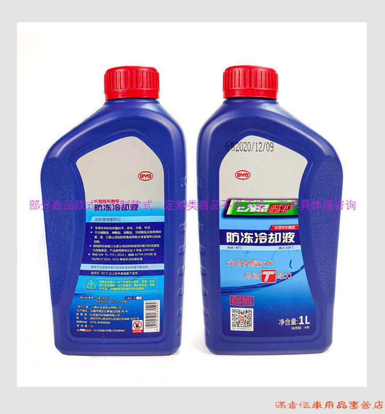 盈盼 精选适用比亚迪防冻液s7唐s6宋maxg6秦pro发动机冷却液水箱