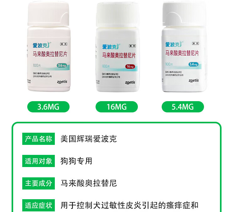 8，愛波尅狗狗止癢葯皮膚過敏狗用止癢葯馬來酸奧拉替尼片寵物皮炎皮膚病瘙癢異位性皮炎皮癢 拆售3.6mg 16mg整瓶100粒【防偽可查】