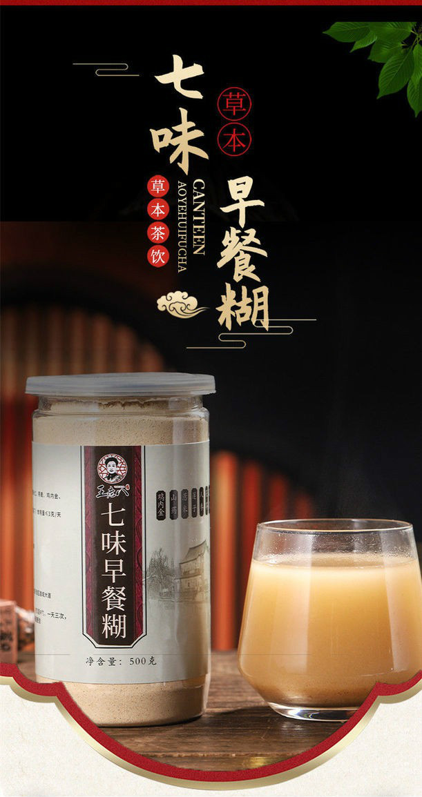 七味早餐糊王老八加味500克罐多规格五行散茯苓粉益八珍粉郭老师粉500