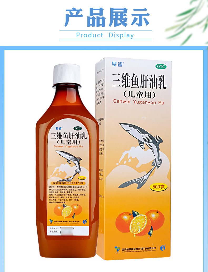 【效期保证】星鲨三维鱼肝油乳500g儿童用治疗夜盲症眼干燥症佝偻病