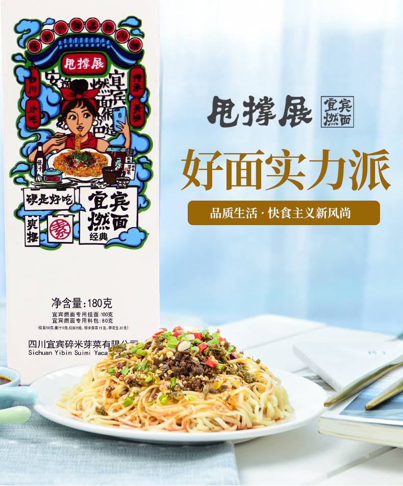 甩撑展四川宜宾燃面荤素版180g宜宾燃面方便面干拌面挂面调料包 素版