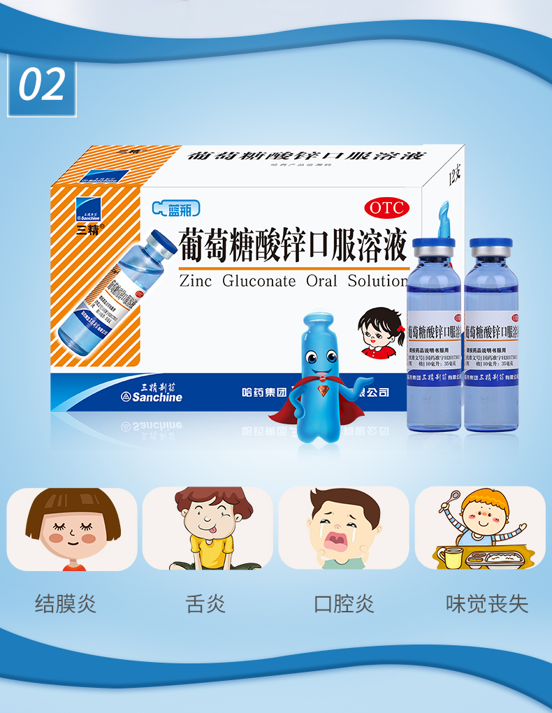 糖酸锌口服溶液10ml*12支蓝瓶锌儿童补锌口服液婴幼儿青少年挑食厌