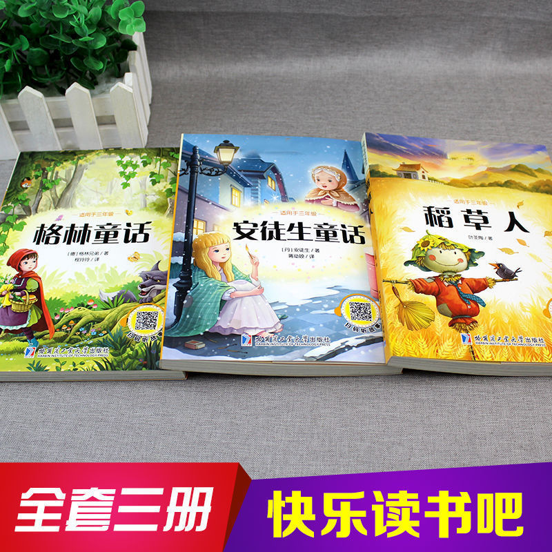 稻草人书安徒生童话三年级课外书必读阅读格林童话注音版古代寓言快乐