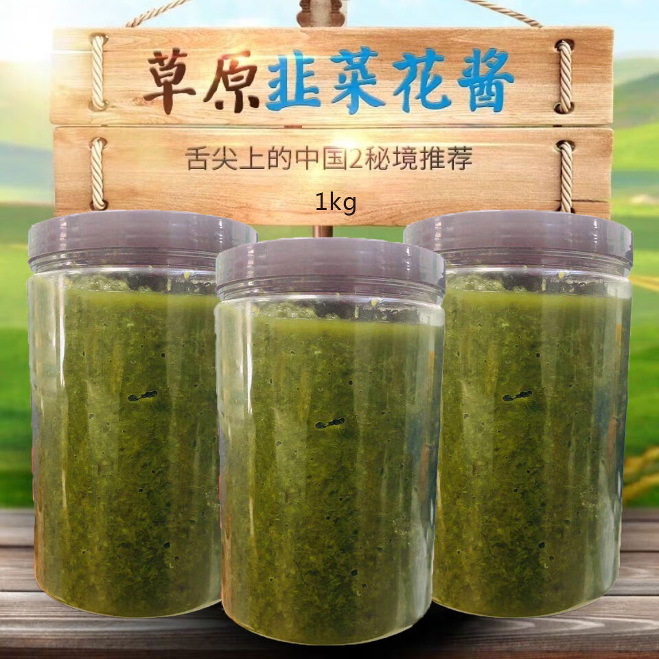 舌尖上的中國內蒙古野生韭菜花醬火鍋底料調料自制韭菜花醬500克 韭菜