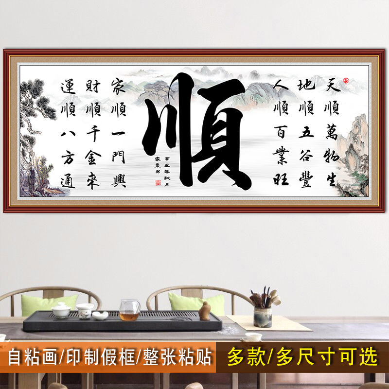 尔煦 书法沁园春雪字画名句警言书房陋室铭励志标语贴办公室自粘装饰