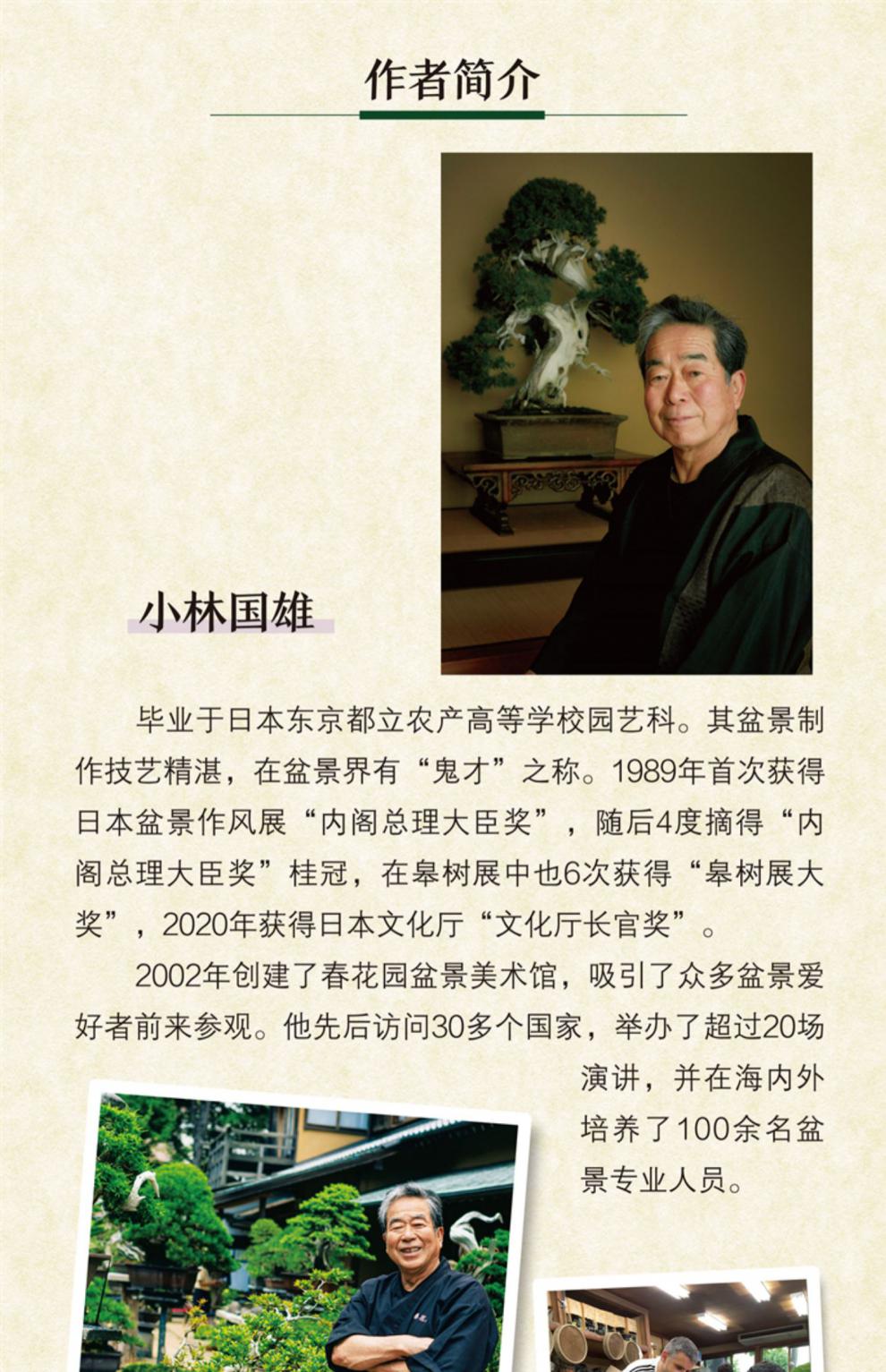 小林国雄教你制作盆景附制作视频盆景鉴赏制作管理盆景技艺
