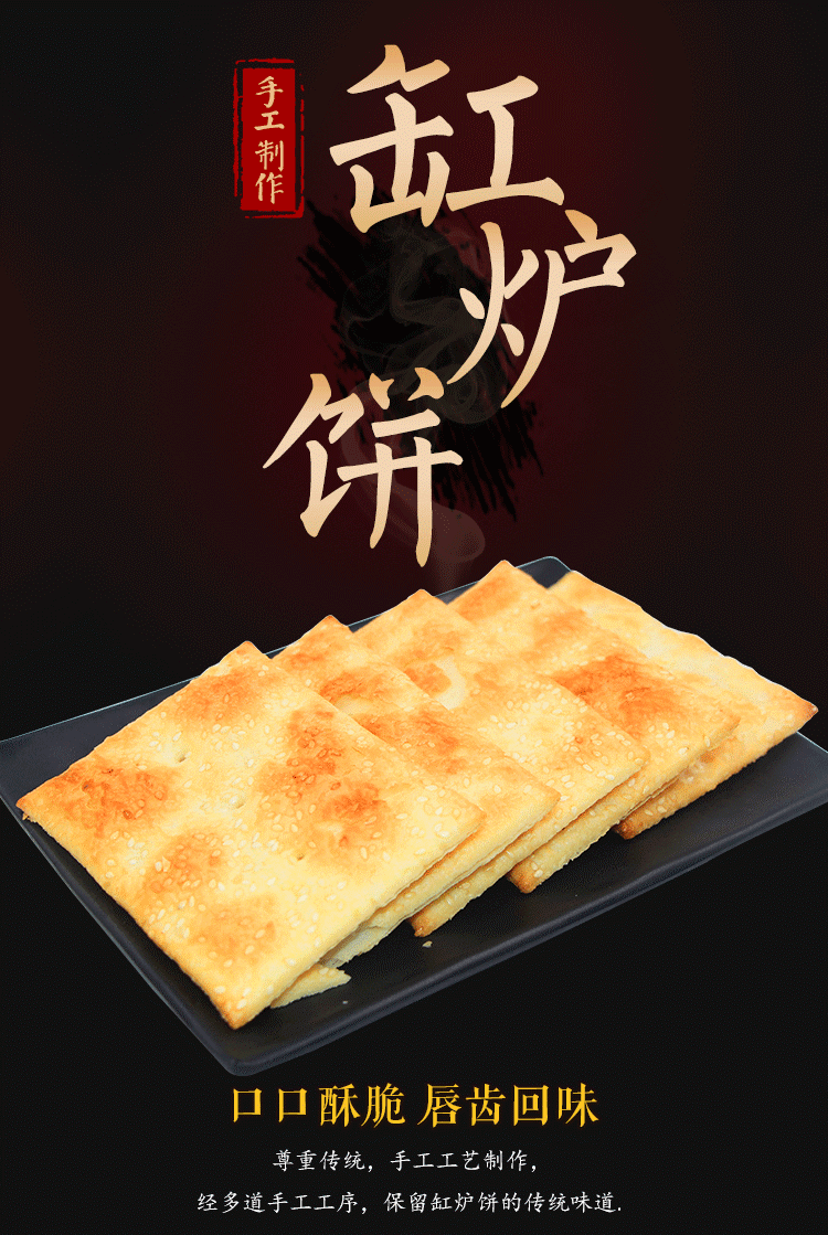 原味缸炉饼海玉千层饼薄脆芝麻饼干酥脆早餐饼办公室零食海玉缸炉饼