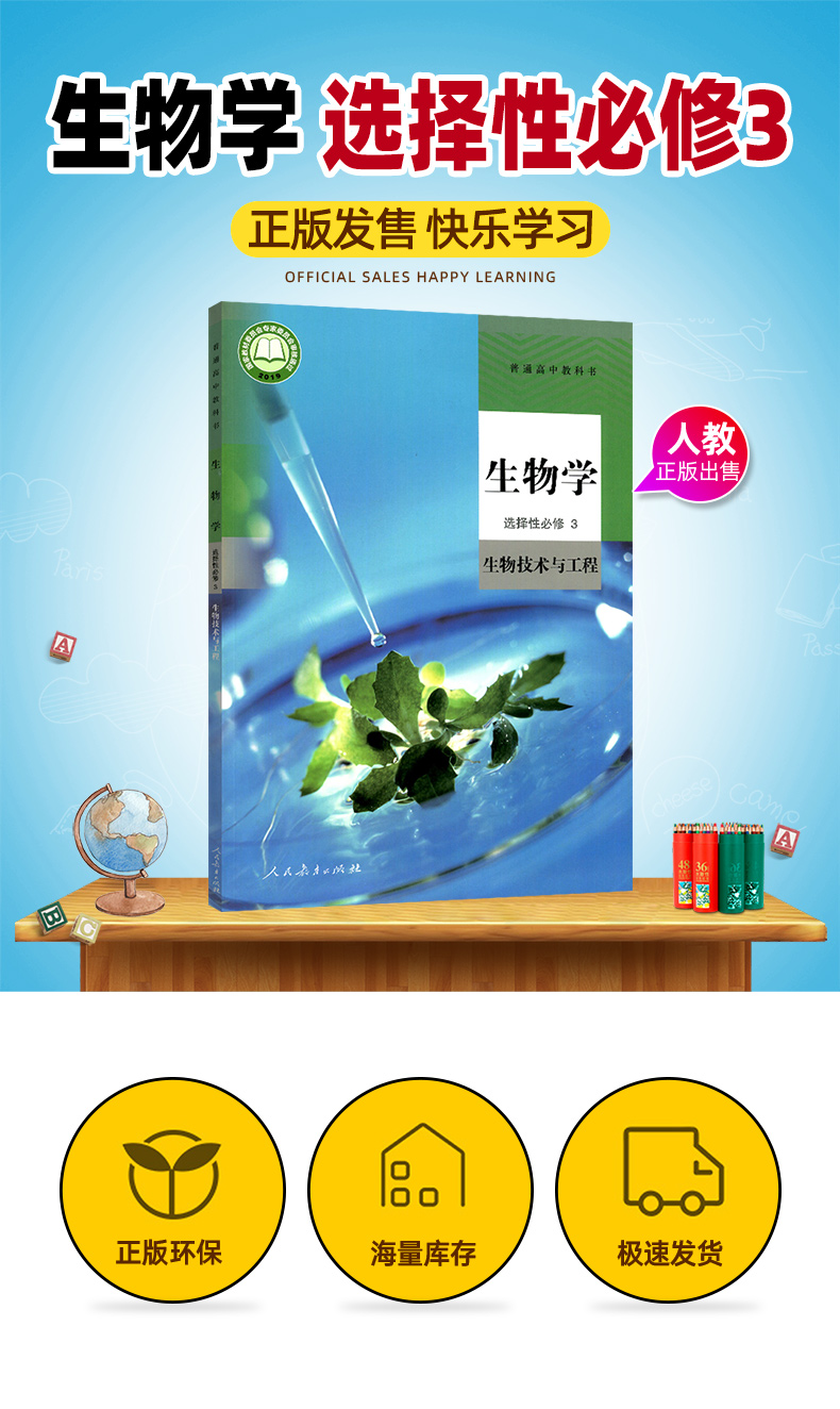 2021新版人教版生物选择性必修3生物技术与工程教材课本人民教育出版