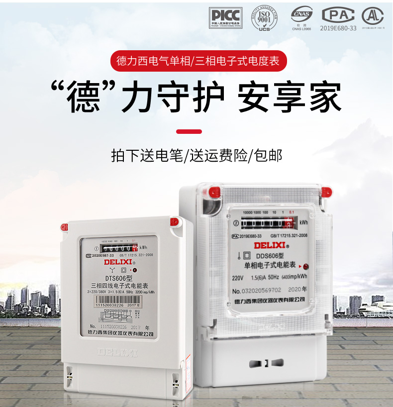 德力西单相电表计度器智能三相四线220v380v家用出租房电子电度表单相