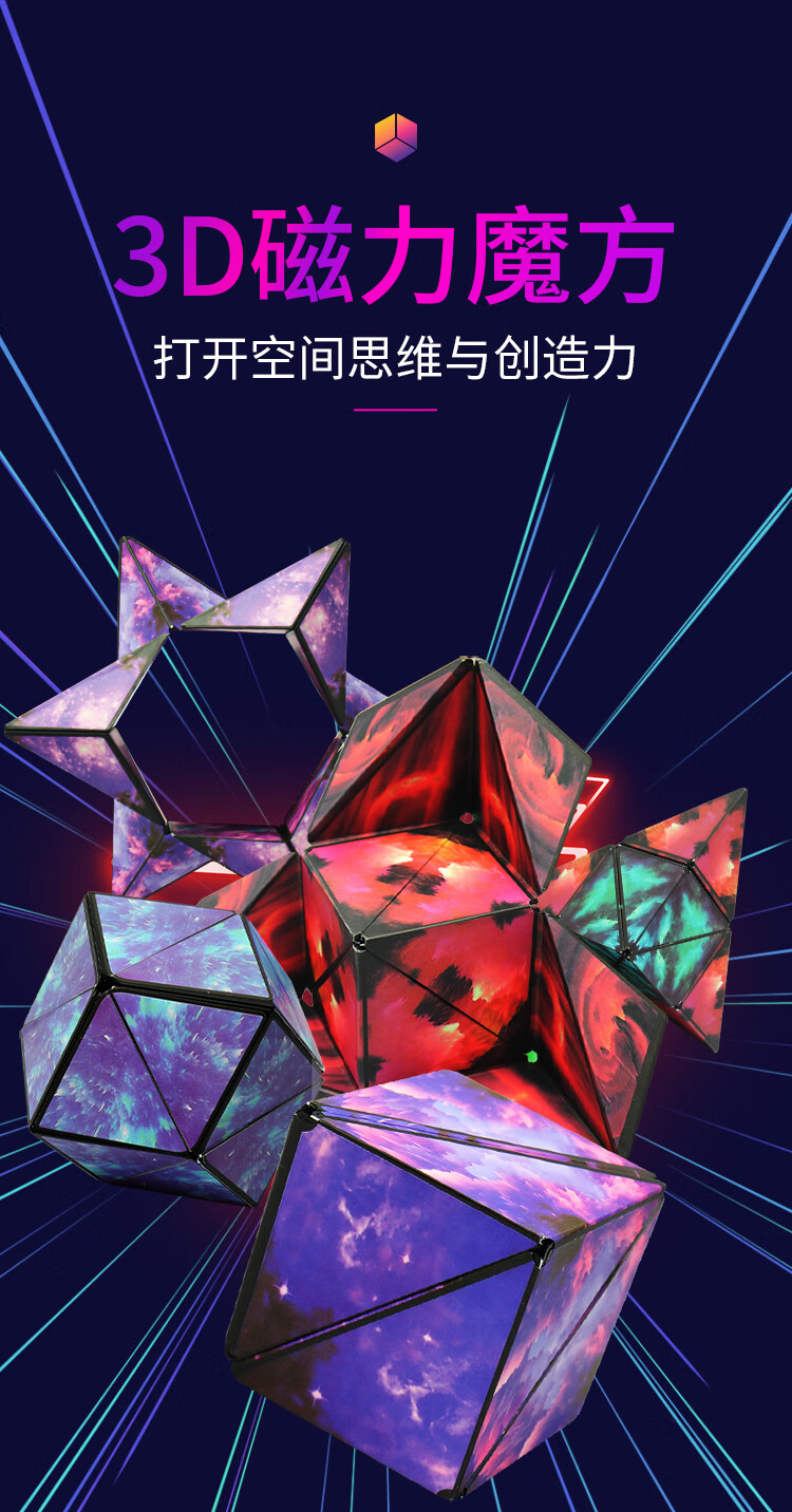 立体百变无限魔方魔域3d几何百变立体磁力魔方变形无限思维训练儿童