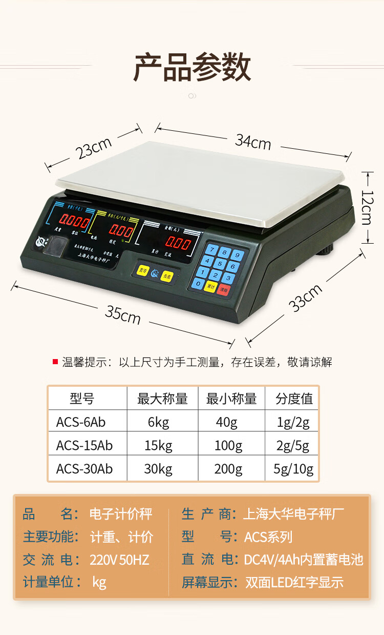 2022上海大华电子秤串口计价acs