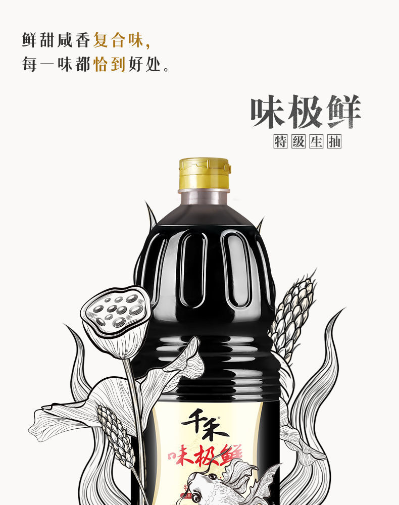 橙伯乐 千禾味极鲜酱油1.