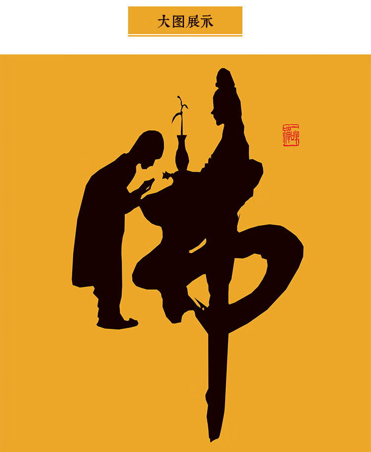 书画般若波罗蜜多字画金刚经卷轴装饰佛像佛禅图佛字3080cm黄色底默认