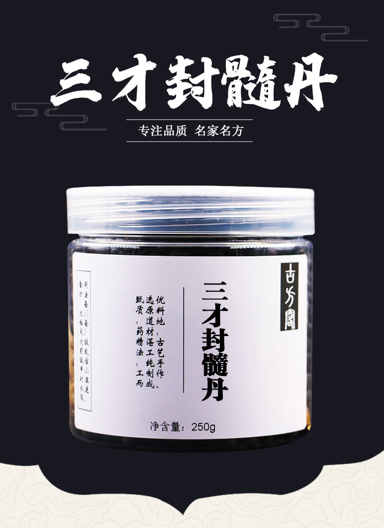 三才封髓丹 北京同仁堂原材料 实惠装250g/罐(买.2送.1)买.2发.