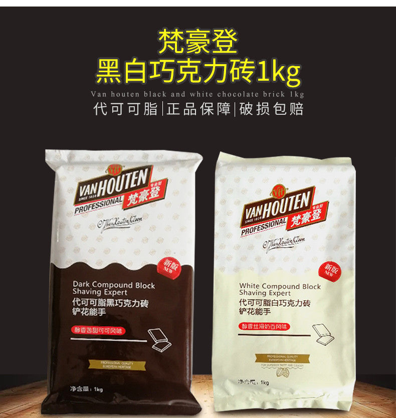 梵豪登黑巧克力币多规格嘉利宝梵豪登黑白巧克力砖代可可脂烘焙铲花纯