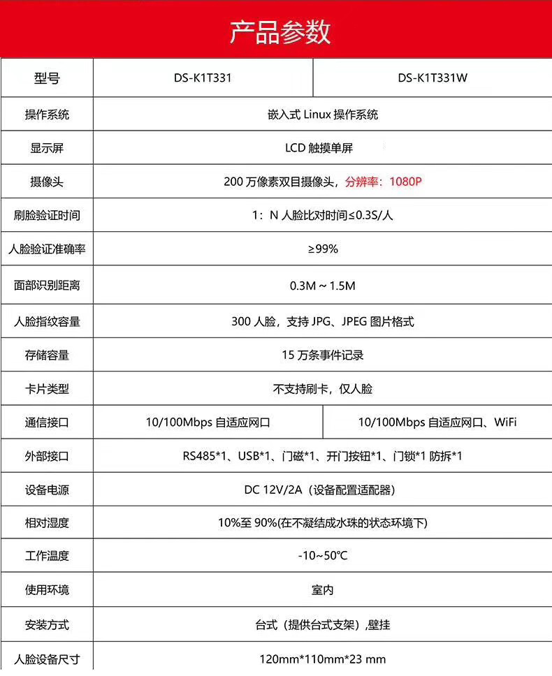 海康威视人脸识别门禁考勤机ds-k1t331w门禁管控面部打卡企业社区金融