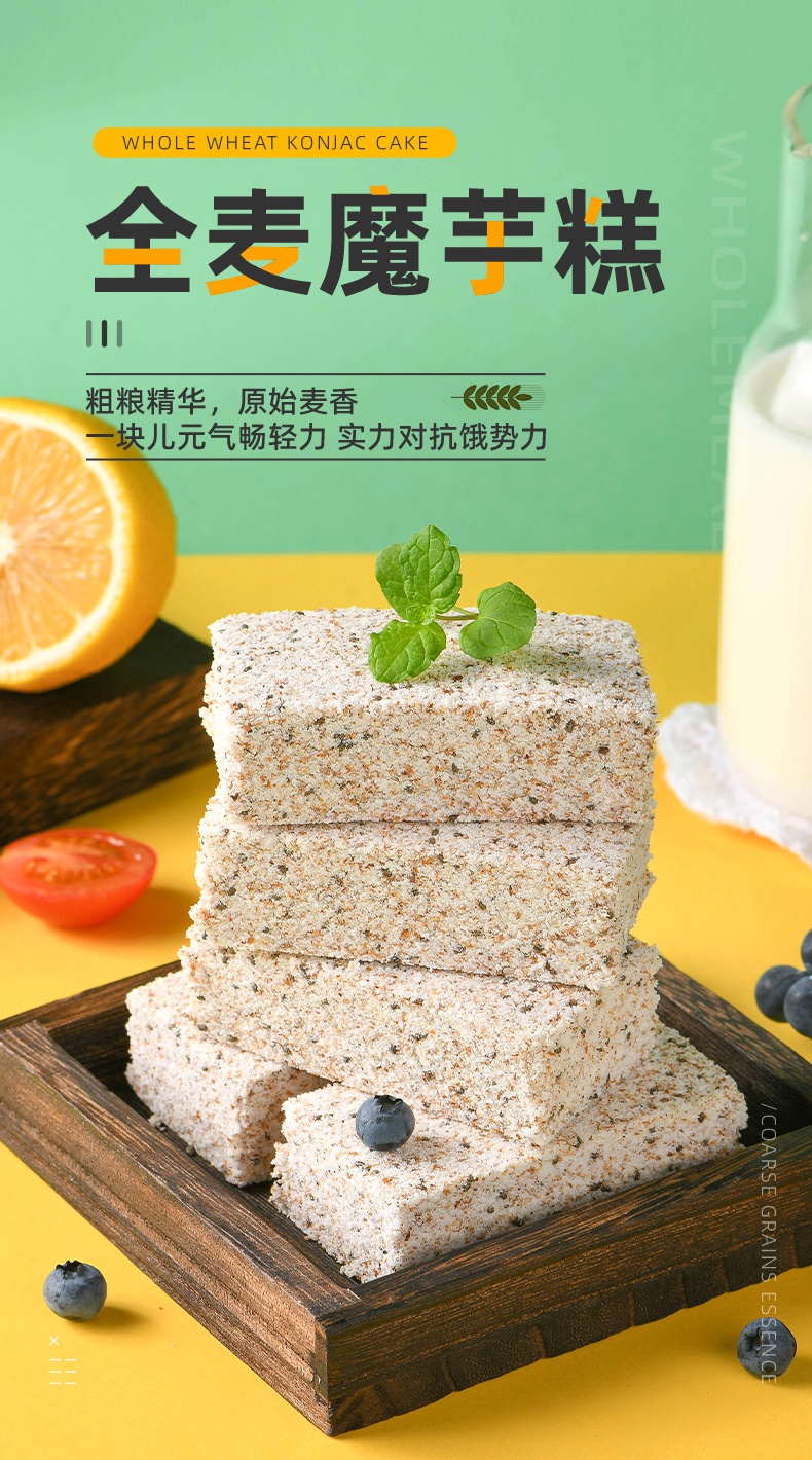 全麦魔芋糕抗饿早餐面包解馋网红营养代餐无蔗糖食品零食全麦魔芋糕