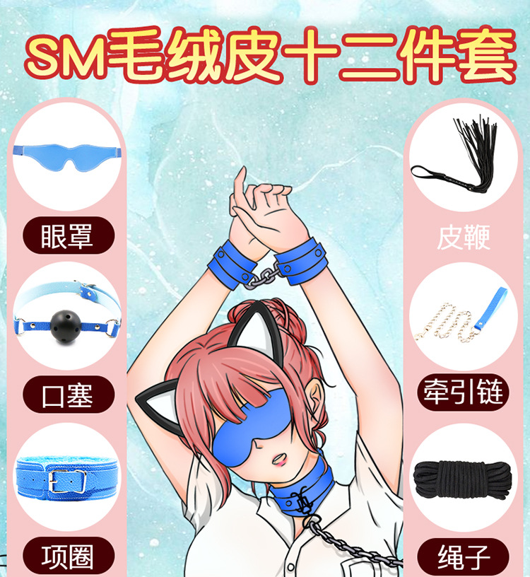 久爱sm情趣用品捆绑套装成人另类性玩具夫妻男女调教道