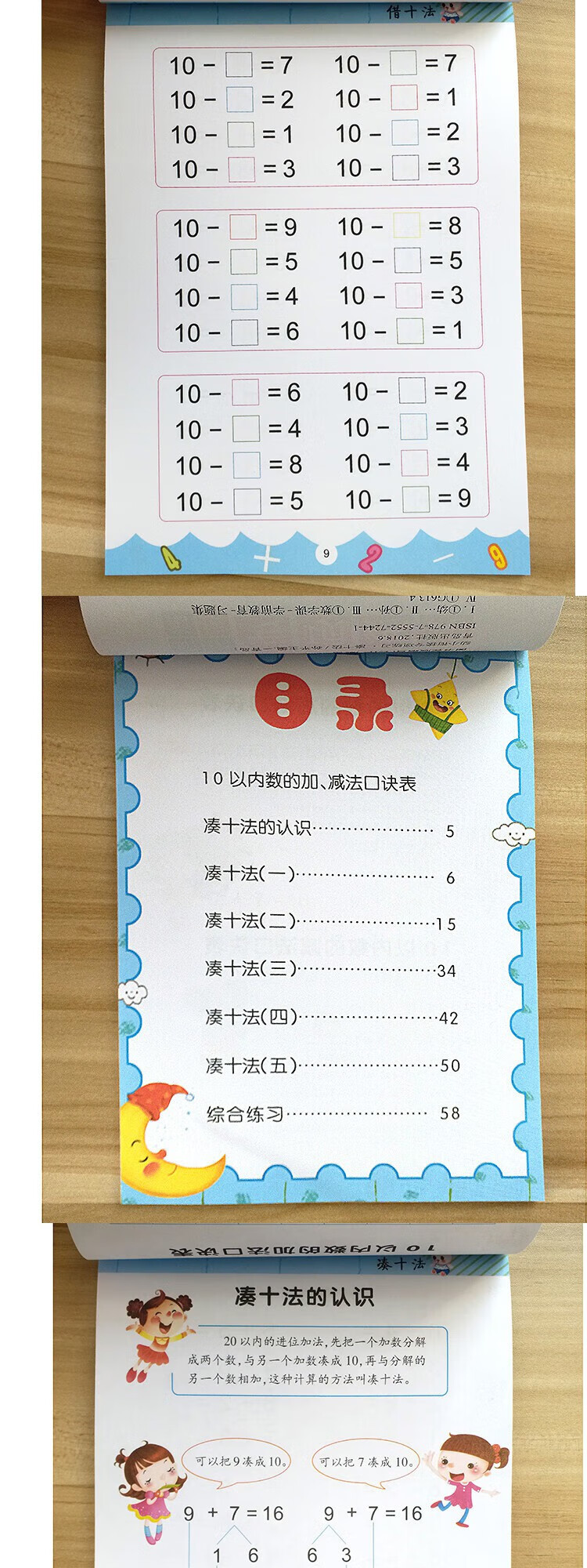 幼小衔接一日一练 数学题凑十法借十法十法4册幼升一年级JST教材 全4册 幼升一年级JST详情图片4