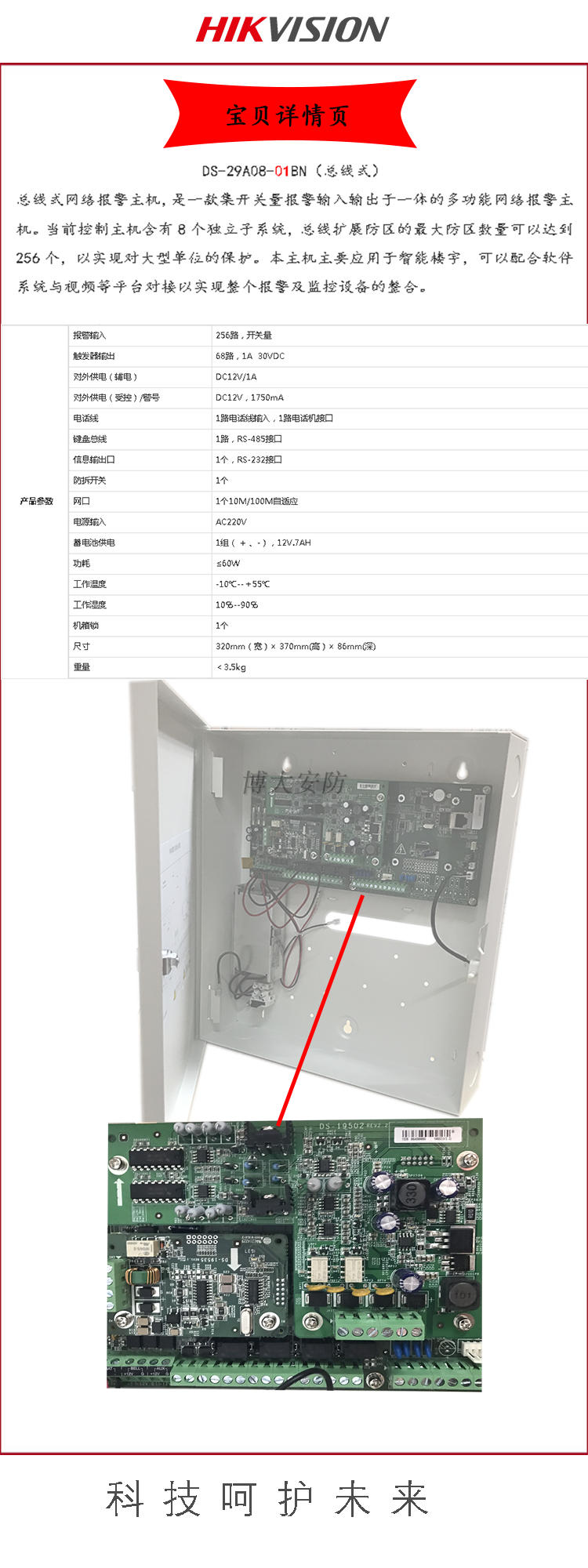 29a08 01bn 網絡紅外報警主機 海康總線報警主機 ds-19m01-zs