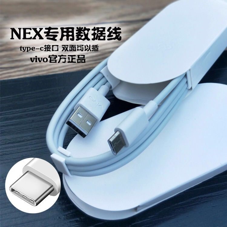 vivo原装充电器x23x27nex双引擎闪充原配快充数据线套装单独nex充电头