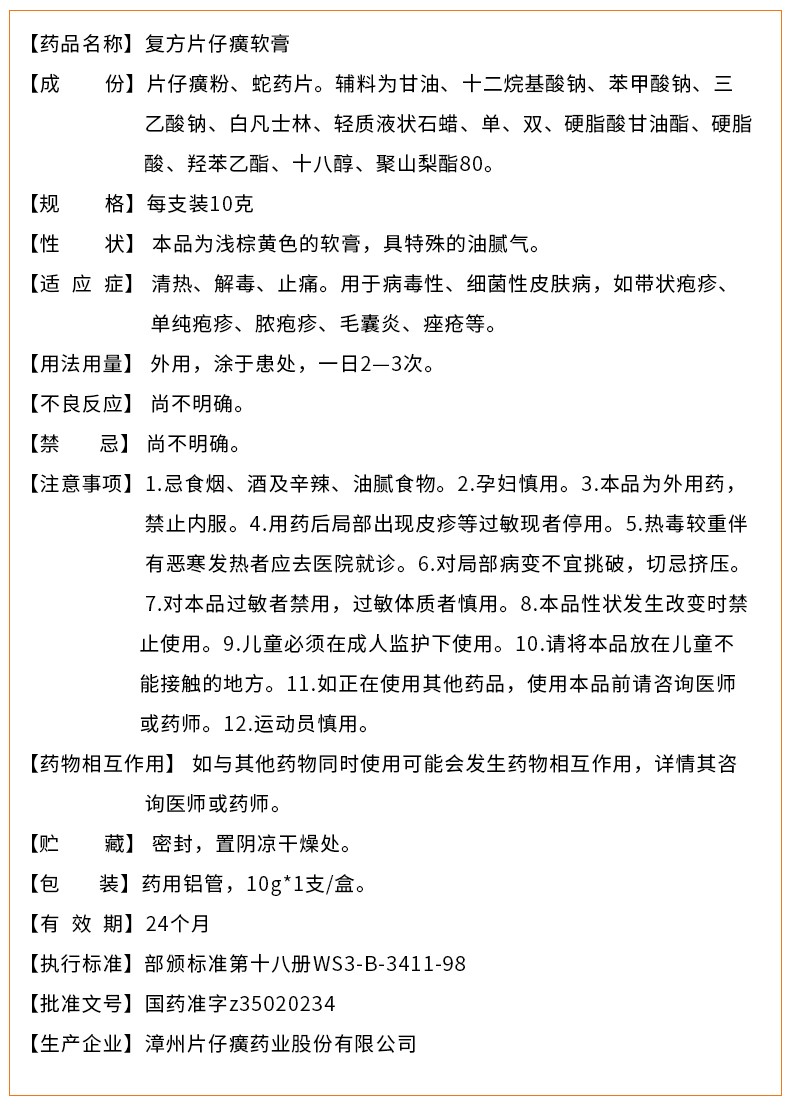 漳州片仔癀复方片仔癀软膏10g 带状疱疹乳膏痤疮膏祛痘脓疱疮毛囊炎药膏可选片仔癀丸片子仔癀片子黄1粒清热解毒消炎止痛痔疮口服 1盒 3盒槐角丸 图片价格品牌报价 京东